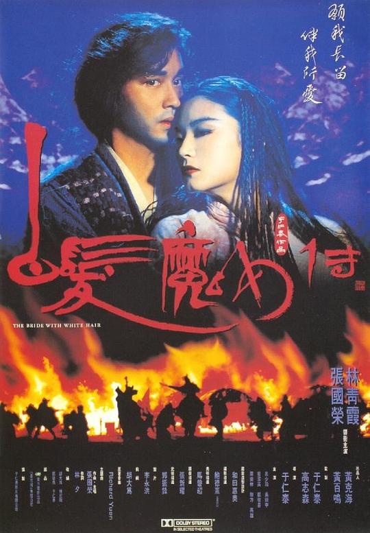 [夸克下载][白发魔女传][WEB-MKV/23.7G][国粤多音轨/中文字幕][1080P][张国荣 林青霞  蓝洁瑛]-影音屋