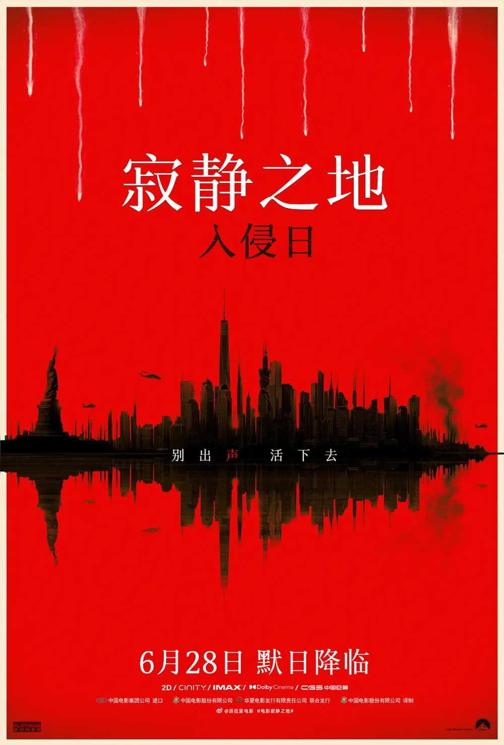 [夸克下载][寂静之地：入侵日][WEB-MKV/5.6G][英语中字][4K-2160P][4K正式版]-影音屋