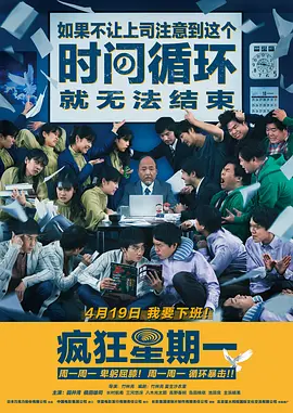 [夸克下载][疯狂星期一][WEB-MKV/10.5G][中文字幕][1080P]-影音屋