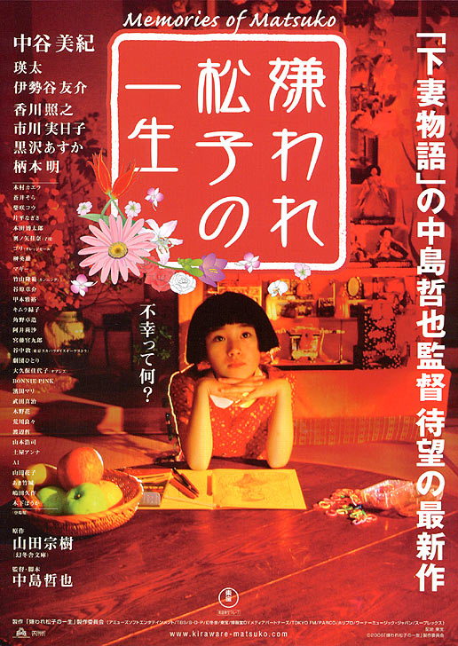 [夸克下载][被嫌弃的松子的一生][WEB-MKV/7.5G][简繁英字幕][1080P][8.9分精品]-影音屋