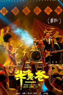 [夸克下载][半个老爸][WEB-MKV/4.7G][国语配音/中文字幕][4K-2160P][2025最新]-影音屋