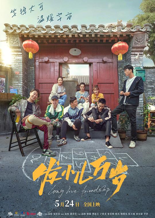 [夸克下载][发小儿万岁][WEB-MKV/9.9G][国语配音/中文字幕][4K-2160P][2024最新]-影音屋