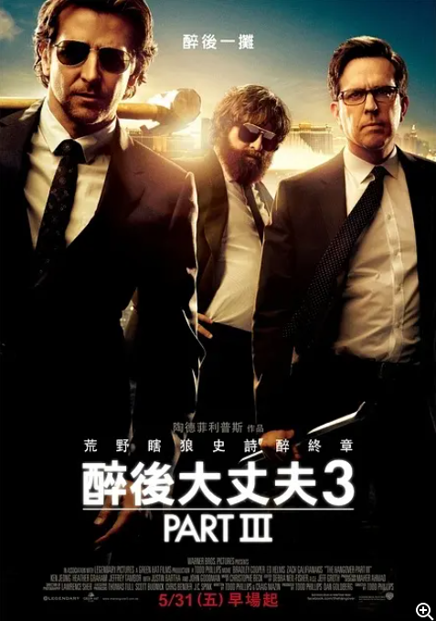 [夸克下载][宿醉][全3部][WEB-MKV/8.6GB][英语中字][1080P][限制级喜剧]-影音屋