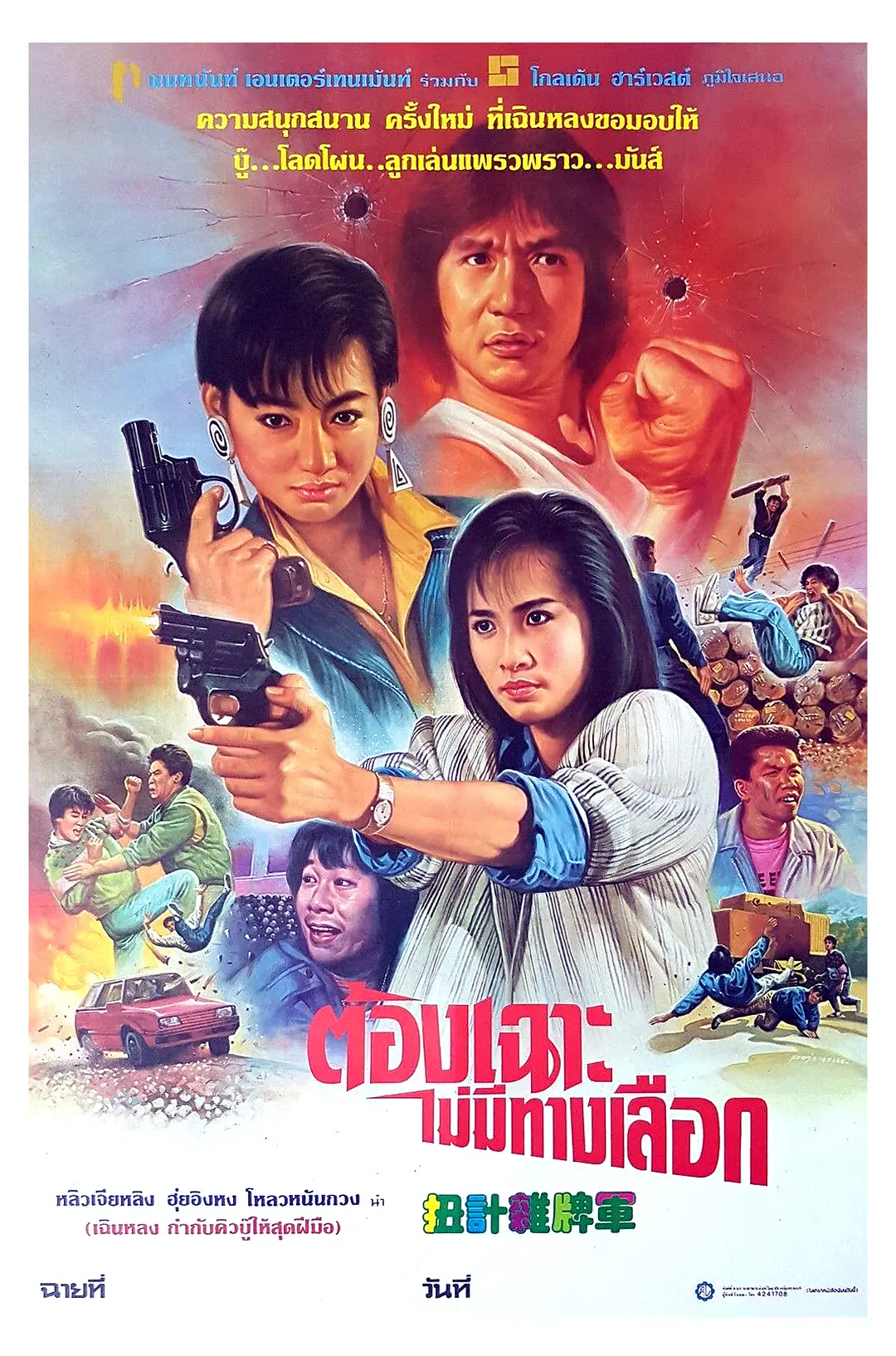 [夸克下载][扭计杂牌军][WEB-MKV/2.7G][国粤多音轨/中文字幕][1080P]-影音屋