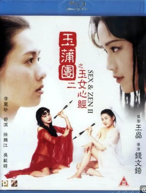 [夸克下载][玉蒲团之玉女心经][BD-MKV/4.2GB][国粤语中字][1080P][大C度 收藏版]-影音屋