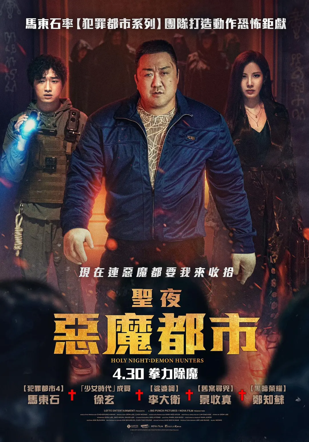 [夸克下载][神圣之夜：恶魔猎人][WEB-MKV/4.3G][中文字幕][1080P][马东锡2025最新]-影音屋