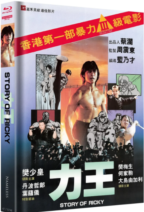 [夸克下载][力王][WEB-MKV/1.97GB][中文字幕][720P][樊少皇 未删减]-影音屋