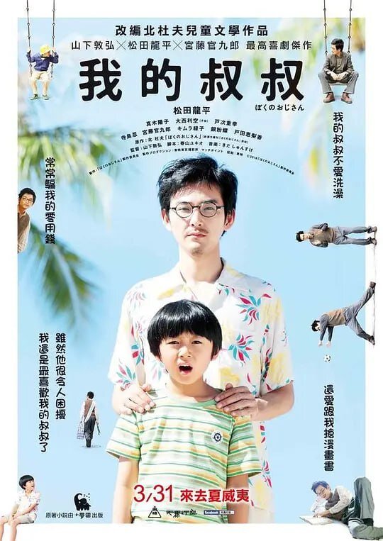 [夸克下载][我的叔叔][WEB-MKV/4.5G][中文字幕][1080P]-影音屋