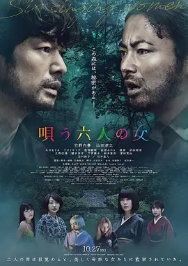 [夸克下载][唱歌的六个女人][WEB-MKV/2.5G][日语中字][1080P][最新恐怖片]-影音屋