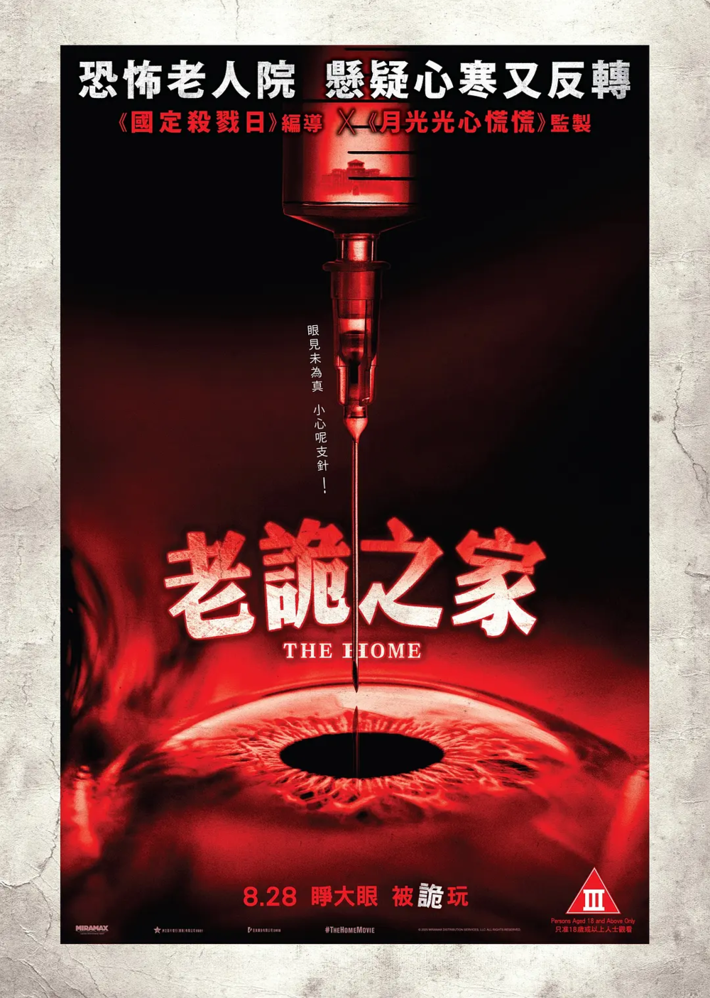 [夸克下载][甜蜜养老院][WEB-MKV/4.5G][中文字幕][1080P][2025最新]-影音屋