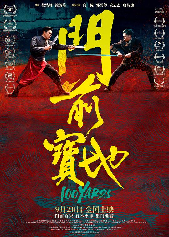 [夸克下载][门前宝地][WEB-MKV/14.5G][国语配音/中文字幕][4K-2160P][向佐 郭碧婷 安志杰]-影音屋