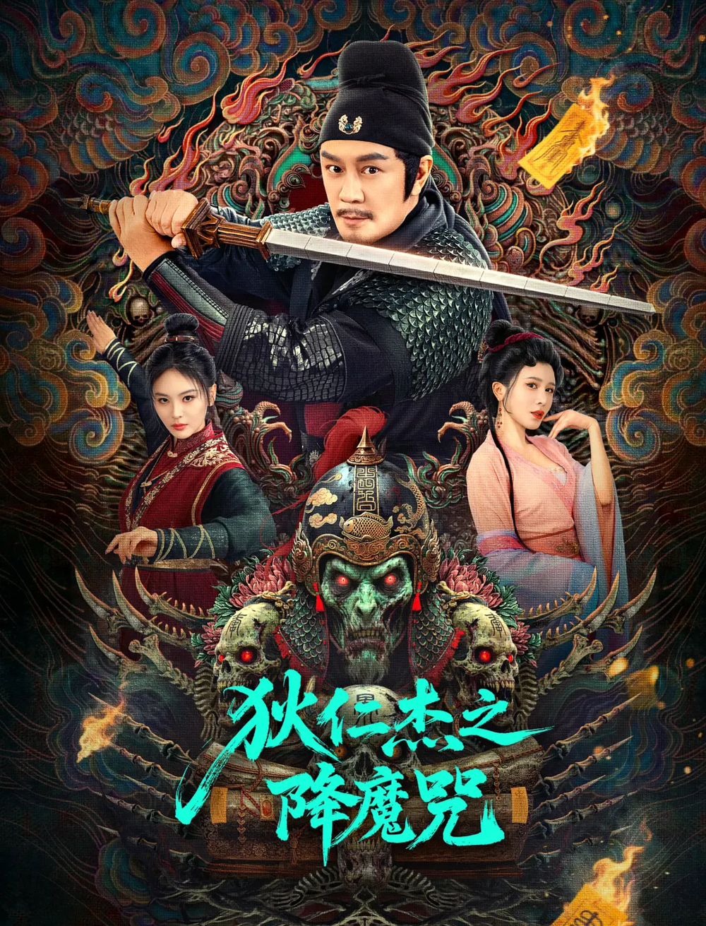 [夸克下载][狄仁杰之降魔咒][WEB-MKV/8.9G][国语配音/中文字幕][4K-2160P][陈浩民 2025最新]-影音屋