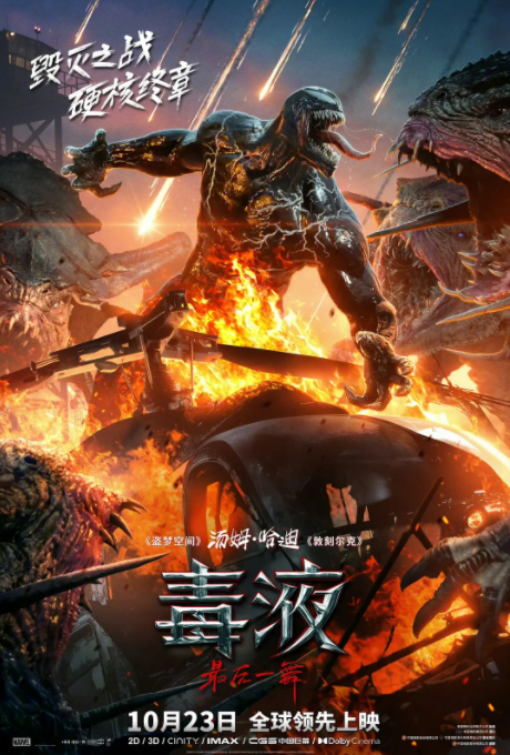 [夸克下载][毒液3：最后一舞][WEB-MKV/18GB][英语中字][4K-2160P][2024最新科幻大片 正式版 多版本]-影音屋