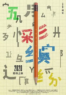 [夸克下载][五彩缤纷][WEB-MKV/10.2G][中文字幕][1080P][朱珠]-影音屋
