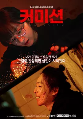 [夸克下载][佣金][WEB-MKV/3.3G][中文字幕][1080P][2025最新]-影音屋