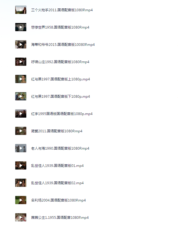 [夸克下载][世界名著改编电影20部][WEB-MKV/63G][国语中字][1080P][世界名著改编]-影音屋