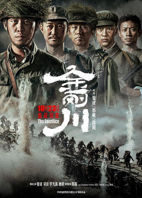 [夸克下载][金刚川][WEB-MKV/21.9G][国语配音/中文字幕][4K-2160P][张译 吴京]-影音屋