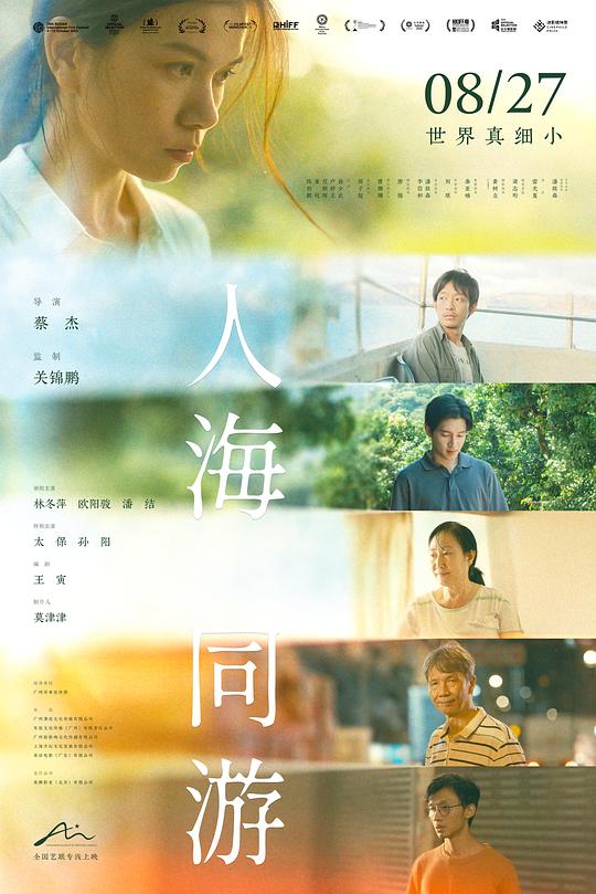 [夸克下载][人海同游][WEB-MKV/8.2G][国语配音/中文字幕][4K-2160P]-影音屋