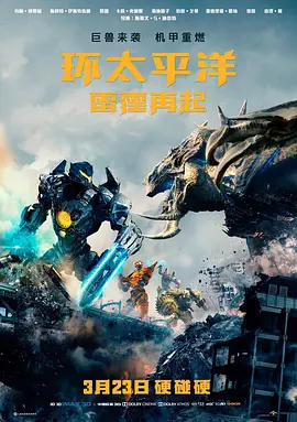 [夸克下载][环太平洋 两部曲][UHD-BluRay压制][4K-2160P][杜比视界&杜比音效][国粤英3语][外挂简繁特效中字][56GB]-影音屋