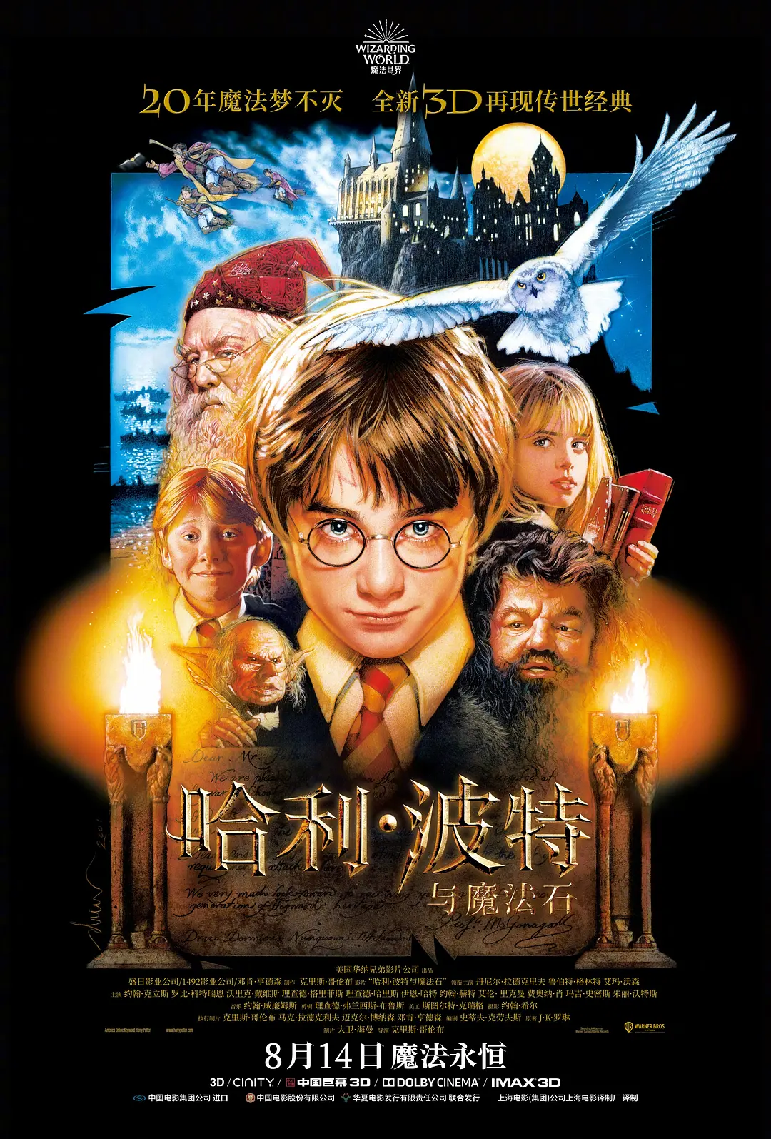 [夸克下载][哈利波特系列][全8部][WEB-MKV/419.5G][国粤英三语中字][4K-2160P][REMUX原盘]-影音屋
