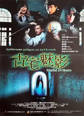 [夸克下载][古宅魅影][WEB-MKV/10G][中文字幕][1080P]-影音屋