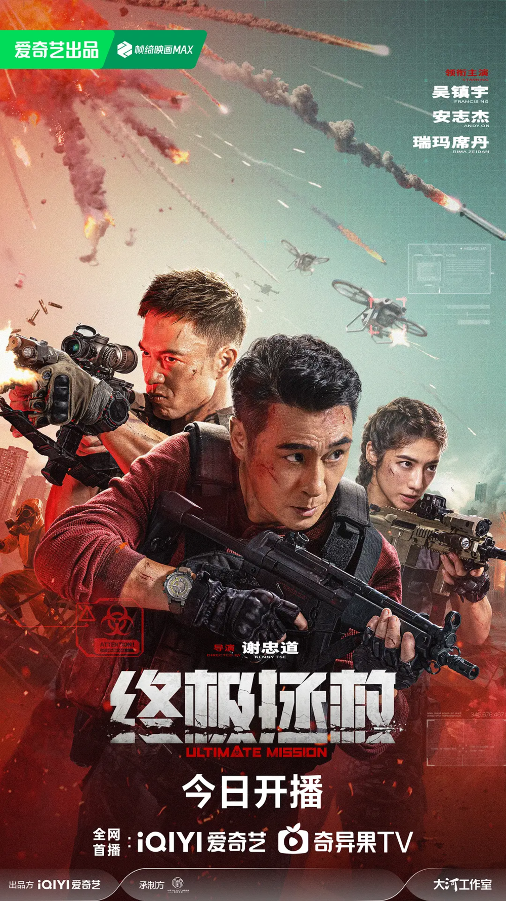 [夸克下载][终极拯救][WEB-MKV/24G][国语配音/中文字幕][4K-2160P][HDR10][吴镇宇 / 安志杰 / 熊黛林 2025最新]-影音屋