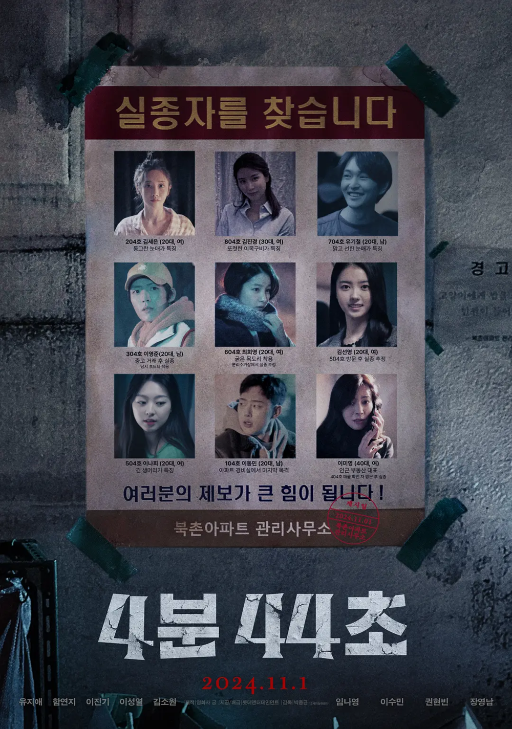 [夸克下载][4分44秒][WEB-MKV/1.7G][韩语中字][1080P][正式版 悬疑恐怖]-影音屋