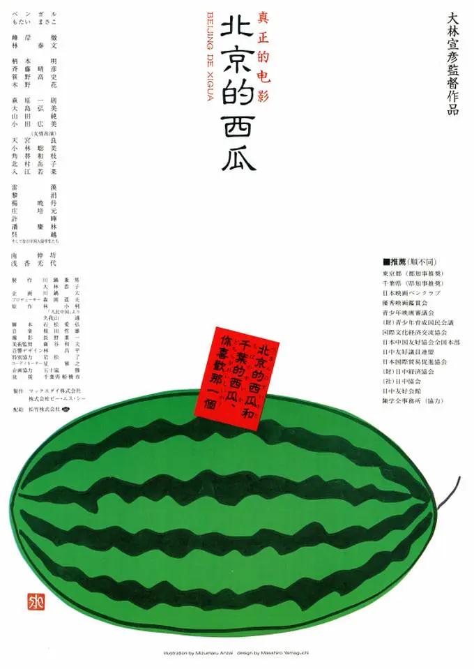 [夸克下载][北京的西瓜][WEB-MKV/11.3G][中文字幕][1080P]-影音屋