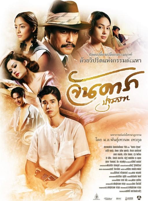 [夸克下载][晚娘上部:恋欲 未删减版][WEB-MKV/3.2GB][泰语中字][1080P]-影音屋