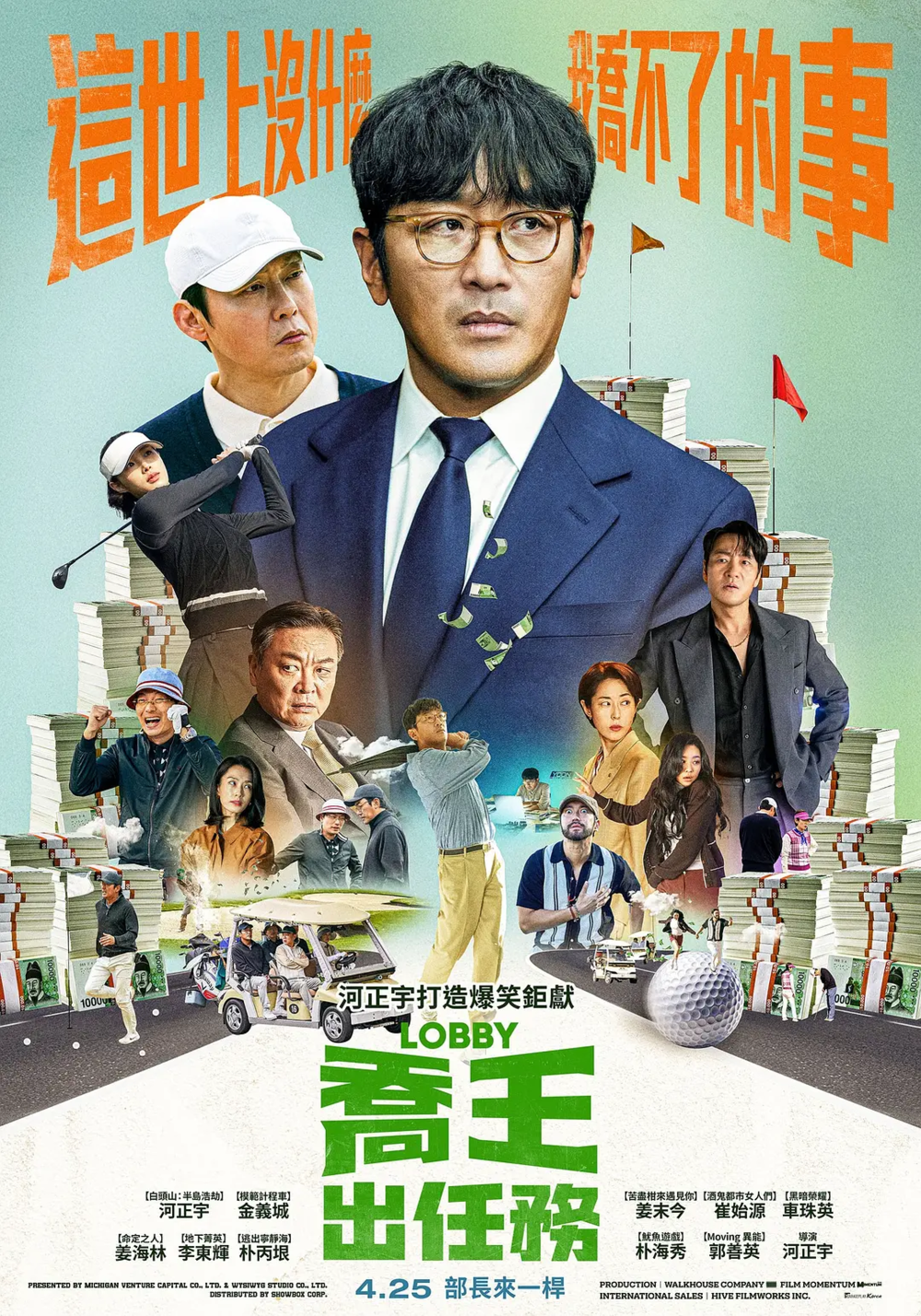 [夸克下载][游说][WEB-MKV/4.5G][韩语中字][1080P][河正宇2025最新]-影音屋