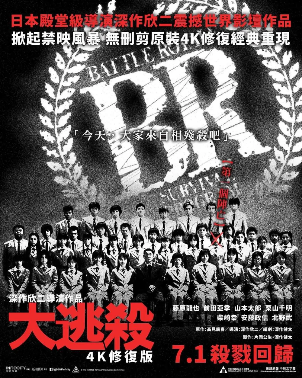 [夸克下载][大逃杀][WEB-MKV/18G][中文字幕][4K-2160P][7.9分精品][日本惊悚片榜 No.2]-影音屋