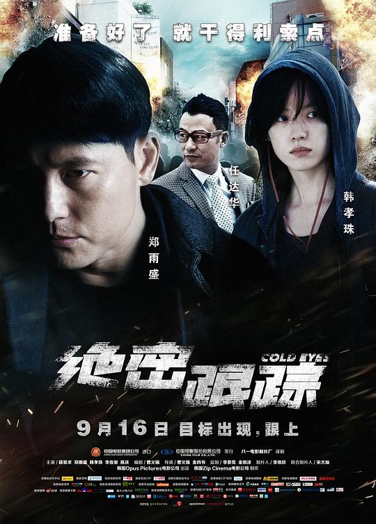 [夸克下载][绝密跟踪][WEB-MKV/8.8G][国韩多音轨/特效字幕][1080P][7.7分精品]-影音屋
