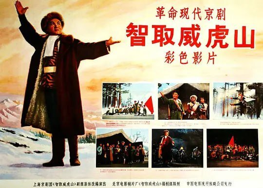 [夸克下载][智取威虎山][HD-TS/6.5G][国语配音/中文字幕][1080P][1970 样板戏]-影音屋