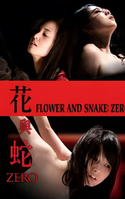 [夸克下载][花与蛇：零][WEB-MP4/3.49GB][日语中字][1080P]-影音屋