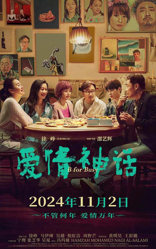 [夸克下载][爱情神话][WEB-MKV/11.7G][国语配音/中文字幕][4K-2160P][徐峥 马伊琍 8.1分精品]-影音屋