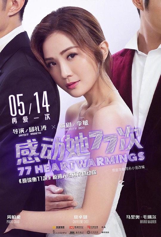 [夸克下载][感动她77次][WEB-MKV/2.2G][国语配音/中文字幕][1080P][蔡卓妍 / 周柏豪]-影音屋