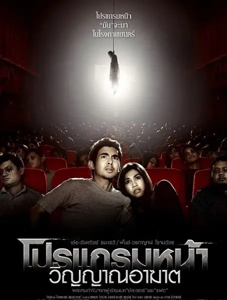 [夸克下载][厉鬼将映][WEB-MKV/2.6G][中文字幕][1080P][泰国恐怖片]-影音屋