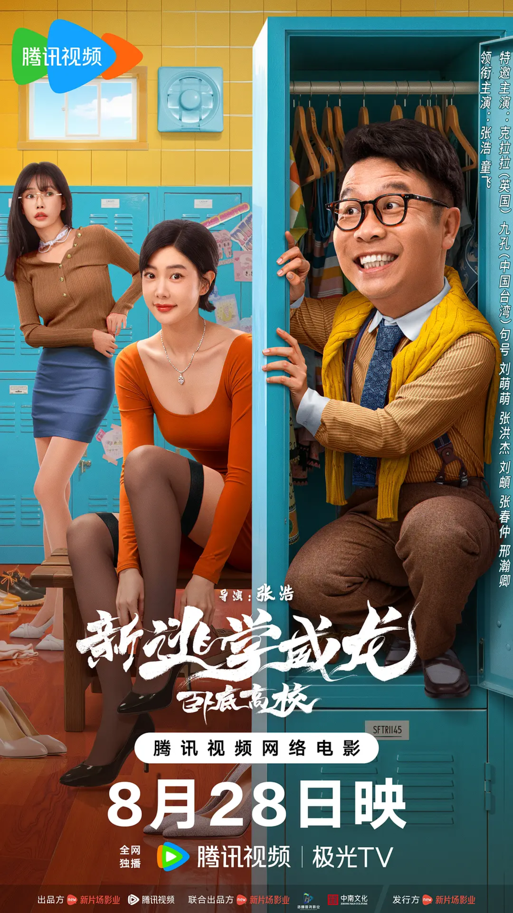 [夸克下载][新逃学威龙2：卧底高校][WEB-MKV/9.4G][国语配音/中文字幕][4K-2160P][张浩 / 童飞 / 克拉拉 2025最新]-影音屋