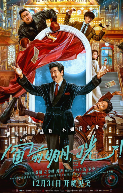 [夸克下载][窗前明月，咣！][WEB-MKV/3.5GB][国语中字][4K-2160P][最新大片 费翔 马东锡 宋小宝 多版本]-影音屋