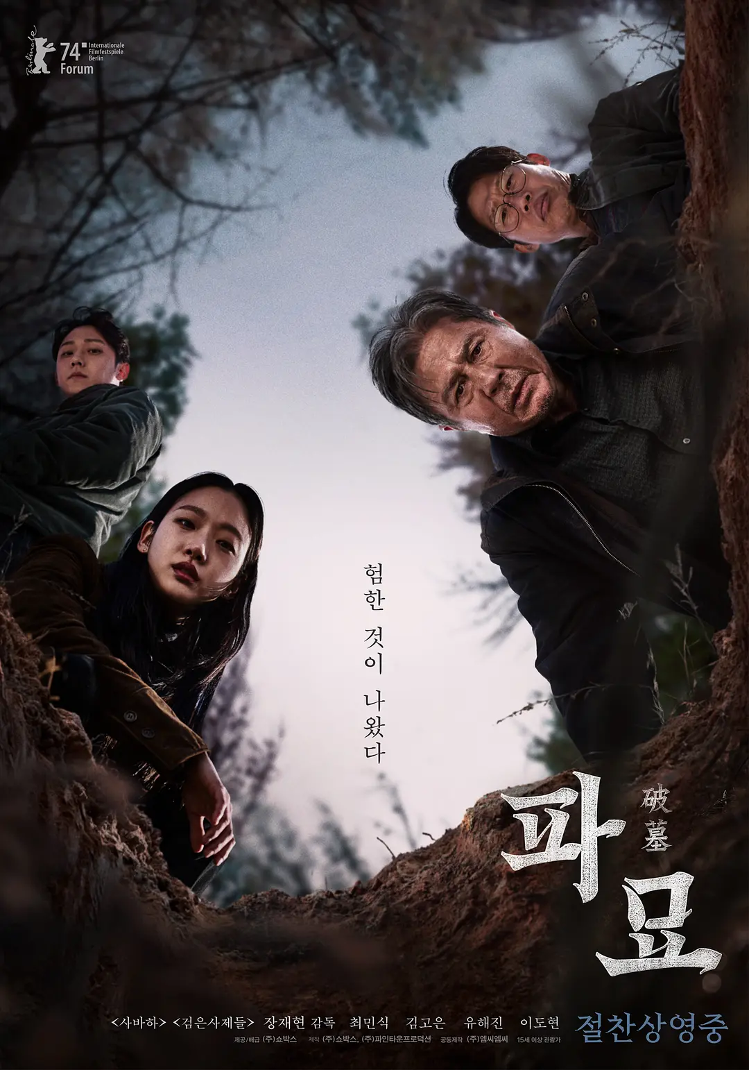[夸克下载][破墓][WEB-MKV/12.8G][韩语中字][4K-2160P][2024票房第一]-影音屋
