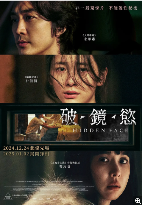 [夸克下载][隐藏的面孔][WEB-MKV2.2GB][韩语中字][1080P][宋承宪 曹汝贞最新韩国大片 尺度激情 多版本]-影音屋