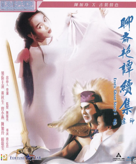 [夸克下载][聊斋艳谭2：五通神][WEB-MKV/1.77GB][粤语中字][720P][性感片 未删减]-影音屋