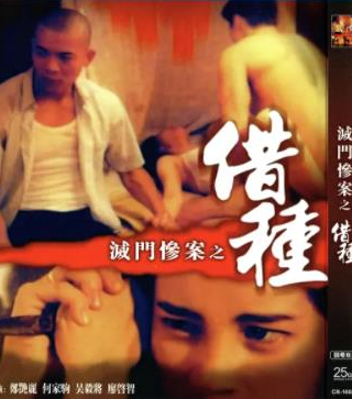 [夸克下载][灭门惨案2：借种][WEB-MP4/4.1G][中文字幕][720P][未删减]-影音屋