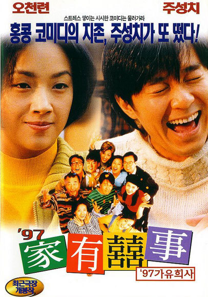 [夸克下载][97家有喜事 1997][BD-REMUX/17.3G][国粤双语][简繁中字][1080P][蓝光原盘][周星驰]-影音屋