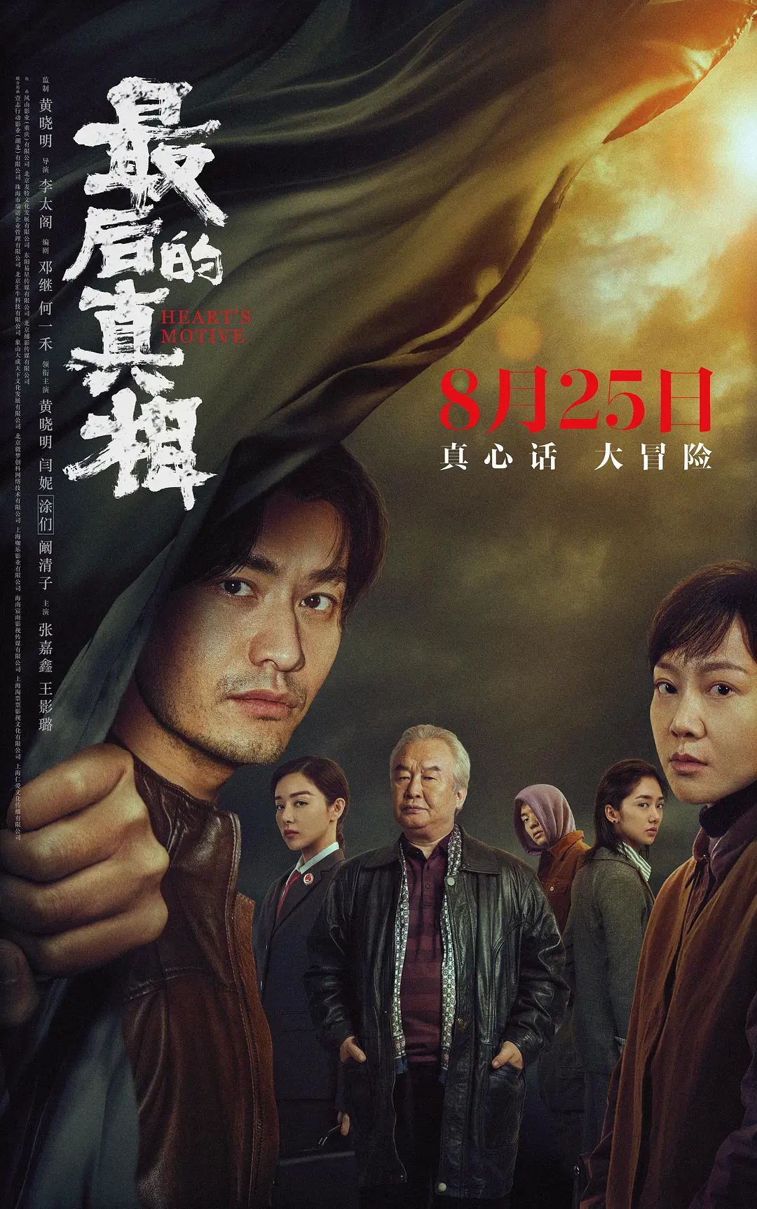 [夸克下载][最后的真相][WEB-MKV/4.9G][国语配音/中文字幕][4K-2160P][黄晓明 / 闫妮 / 阚清子]-影音屋