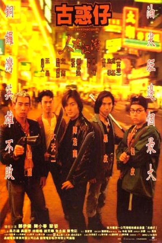 [夸克下载][古惑仔 系列电影合集][WEB-MKV/53G][国粤双语中字][4K/1080P]-影音屋