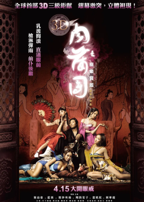 [夸克下载][3D肉蒲团之极乐宝鉴][WEB-MKV/5.2GB][粤语中字][1080P][大C度]-影音屋