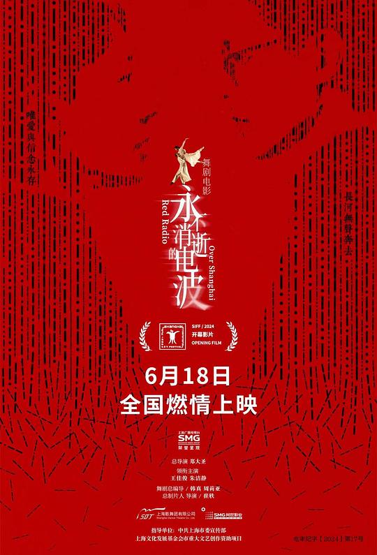 [夸克下载][永不消逝的电波][WEB-MKV/7.2G][国语配音/中文字幕][4K-2160P][2024最新舞台剧]-影音屋