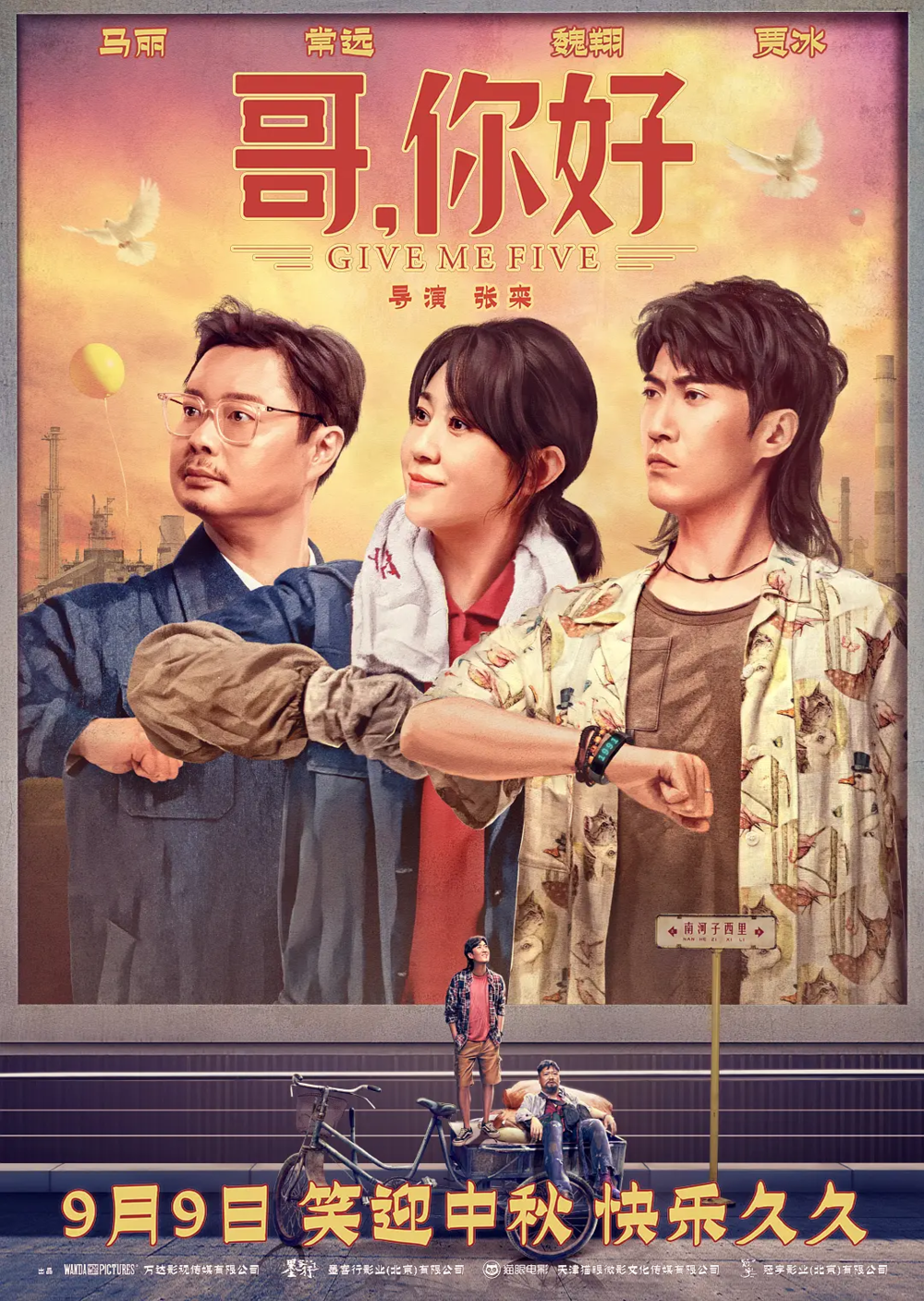 [夸克下载][哥，你好][WEB-MKV/4.4G][国语配音/中文字幕][4K-2160P][马丽 常远 魏翔]-影音屋