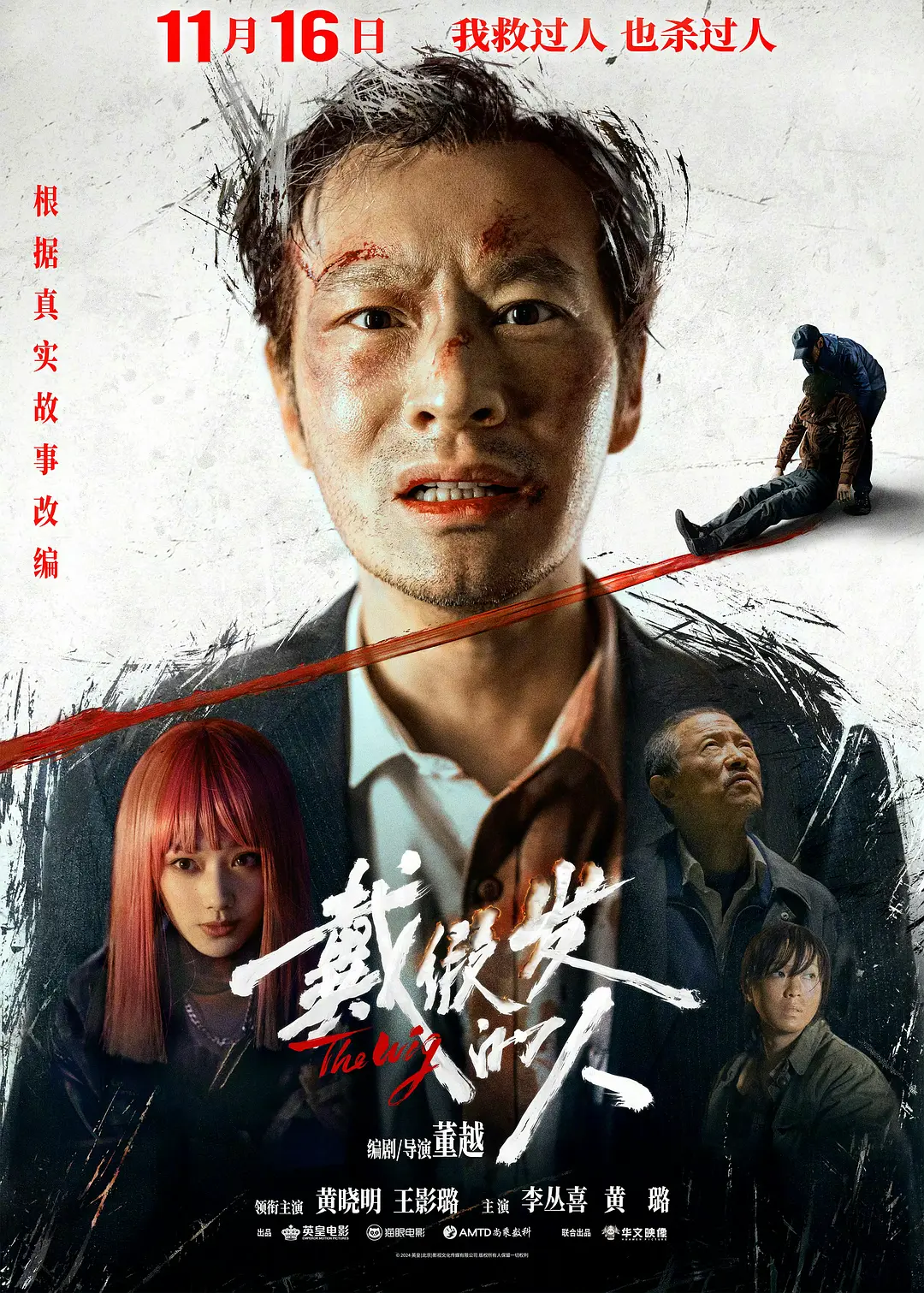 [夸克下载][戴假发的人][WEB-MKV/2.9G][国语中字][4K-2160P][黄晓明2024新片泄露版]-影音屋